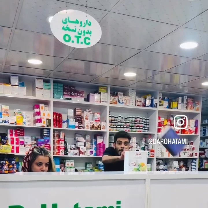 فان:مشکلات داروخانه:)